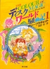Pratchett : La Huitime Couleur, en japonais