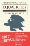 Pratchett : La Huitime Fille, en estonien